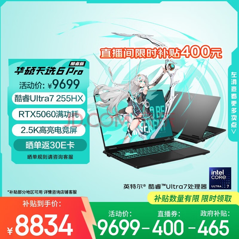 华硕天选6 Pro 酷睿版 国家补贴 Ultra 7 AI高静游戏本笔记本电脑(U7-255HX 16G 1T RTX5060 2.5K)灰