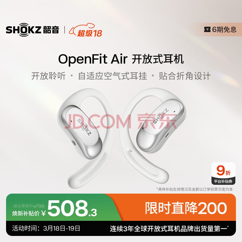 韶音（SHOKZ）【补贴立减15%】OpenFit Air开放式挂耳式蓝牙耳机不入耳久戴不痛耳机运动跑步骑行非骨传导冰川白