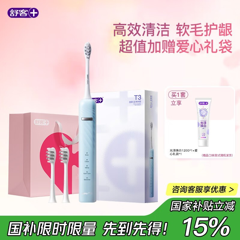 舒客T3挪威蓝电动牙刷,京东特惠热卖!