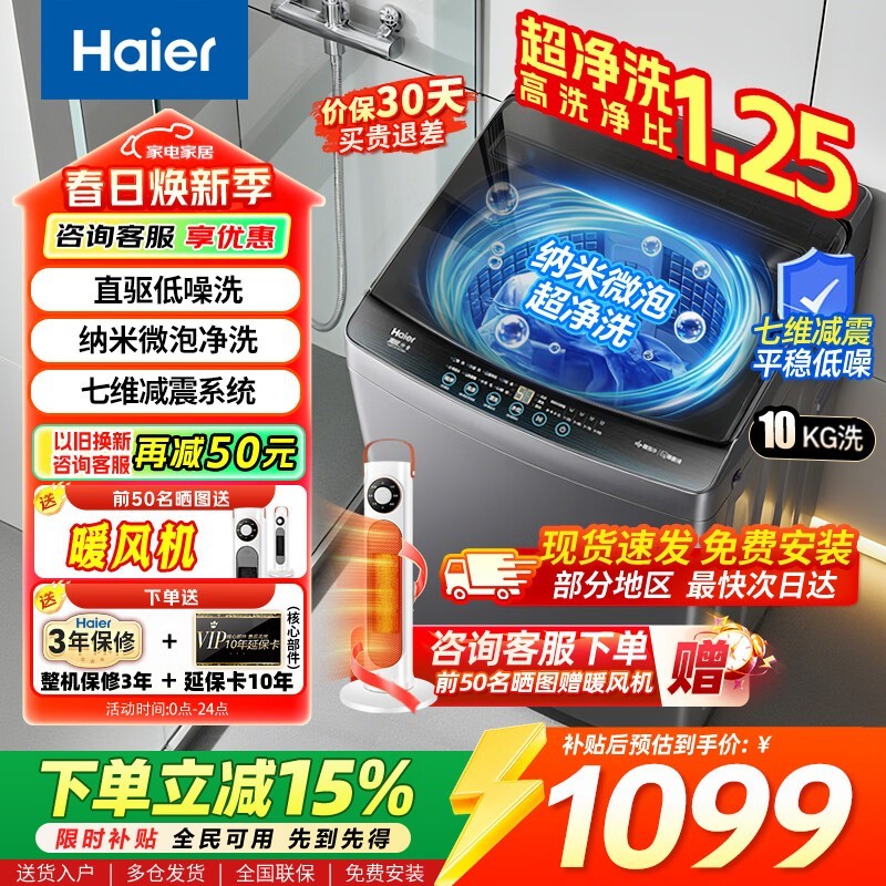 海尔直驱变频波轮洗衣机京东特惠1099元