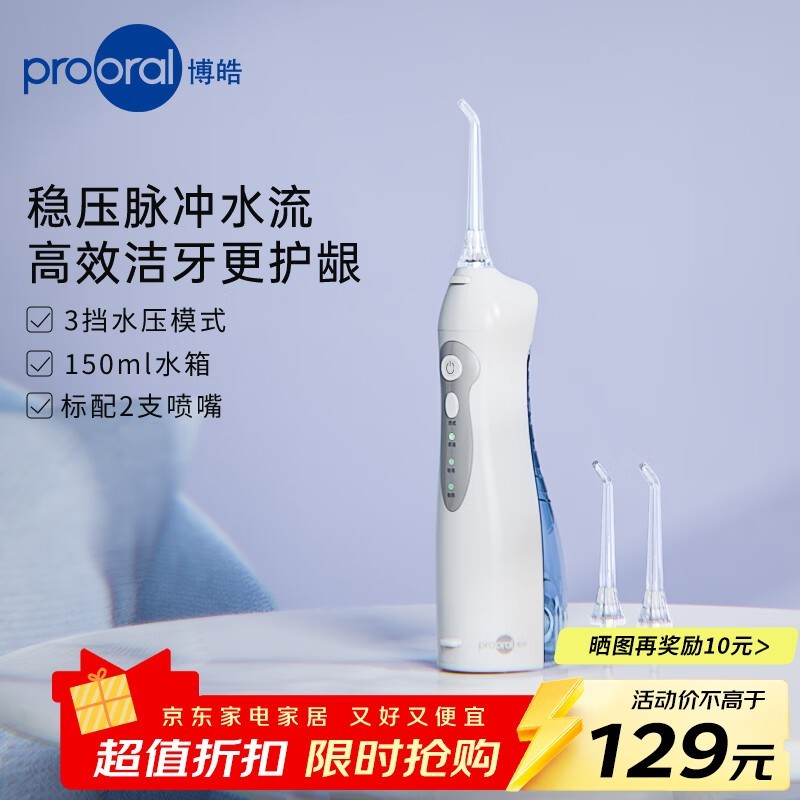 博皓电动冲牙器85元抢