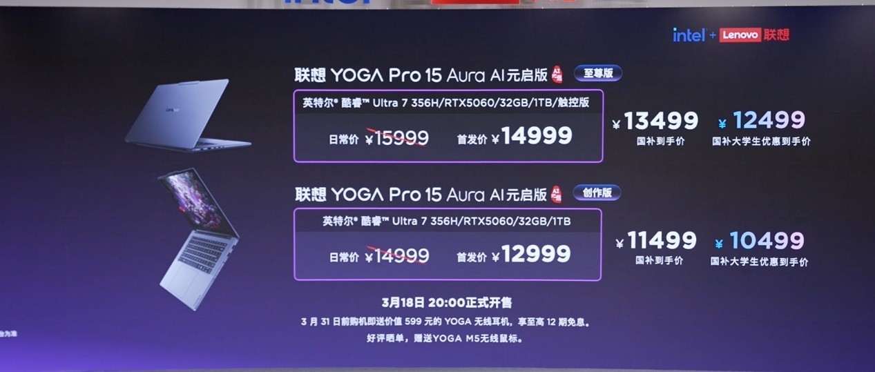 联想YOGA Pro双旗舰新品来了 高能创作全面适配专业场景