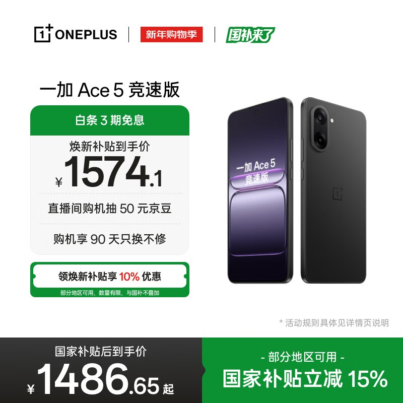 一加 Ace 5 竞速版(12GB/256GB)