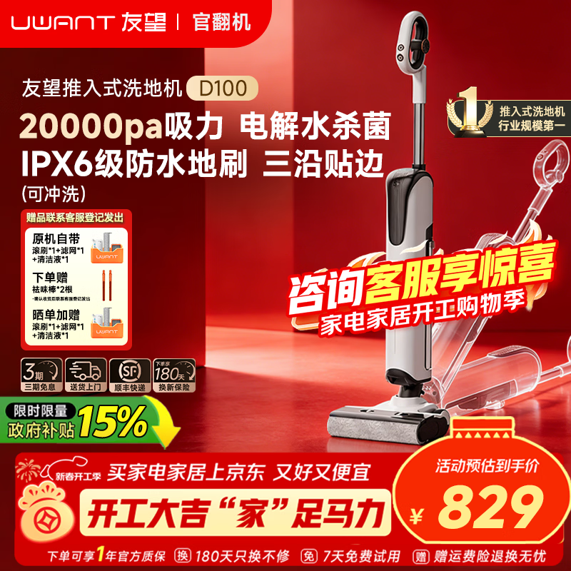 UWANT云朵D100洗地机820元