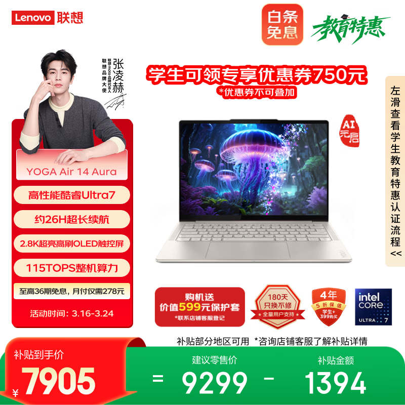 ���� YOGA Air 14 Aura AIԪ���棨Ultra7 258V/32GB/1TB��