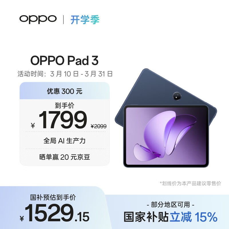 OPPO Pad 3(8GB/128GB)