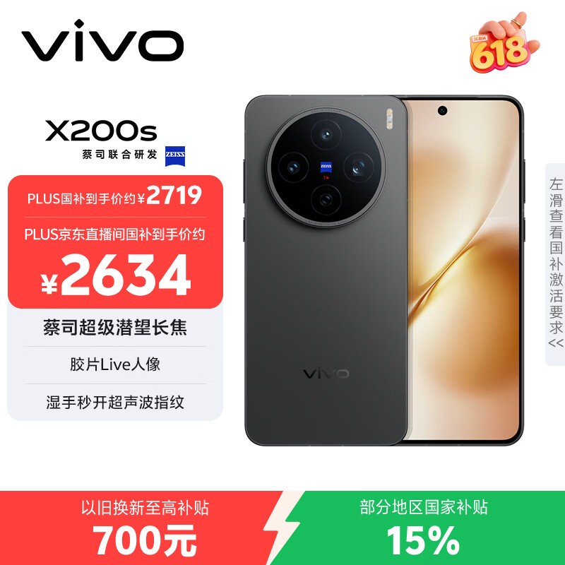 vivo X200s(12GB/256GB)