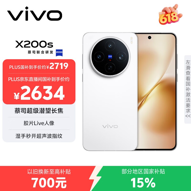 vivo X200s(12GB/256GB)