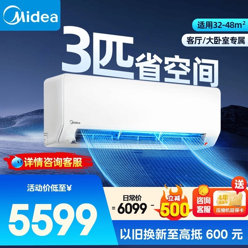 美的(Midea)3匹空调挂机 新能效变频空调冷暖 防直吹 客厅空调挂机 商铺家用 壁挂式空调 G系列 3匹三级能效KFR-72GW/G1-3