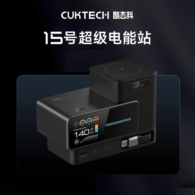 酷态科 15号超级电能站140W电脑手机6合1多功能桌面充电器