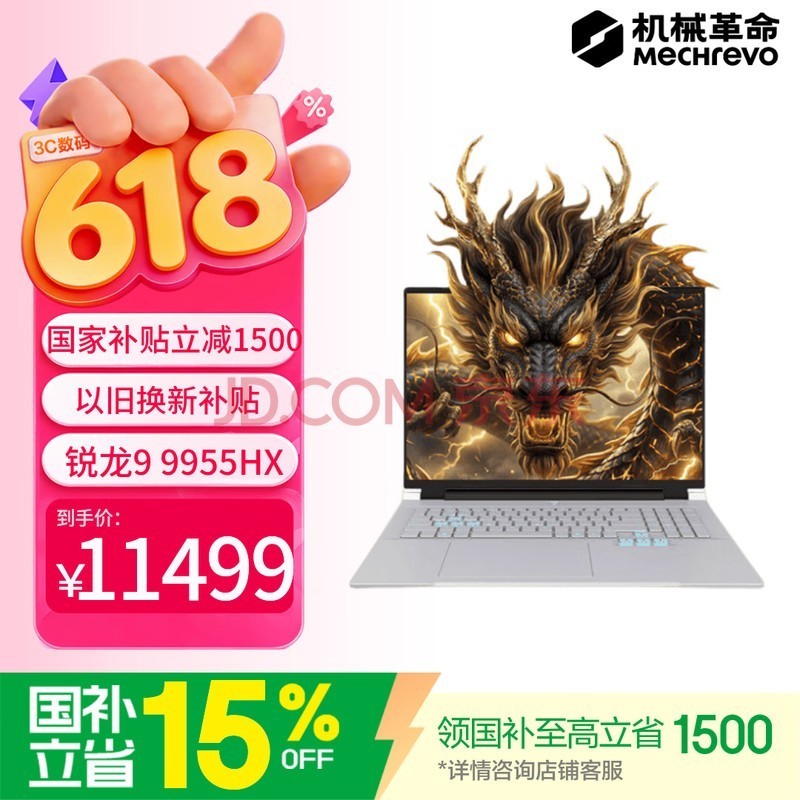 机械革命苍龙18 Pro 笔记本电脑(R9-9955HX 16G 1T RTX5070 2.5K 180Hz)灰 游戏本笔记本电脑