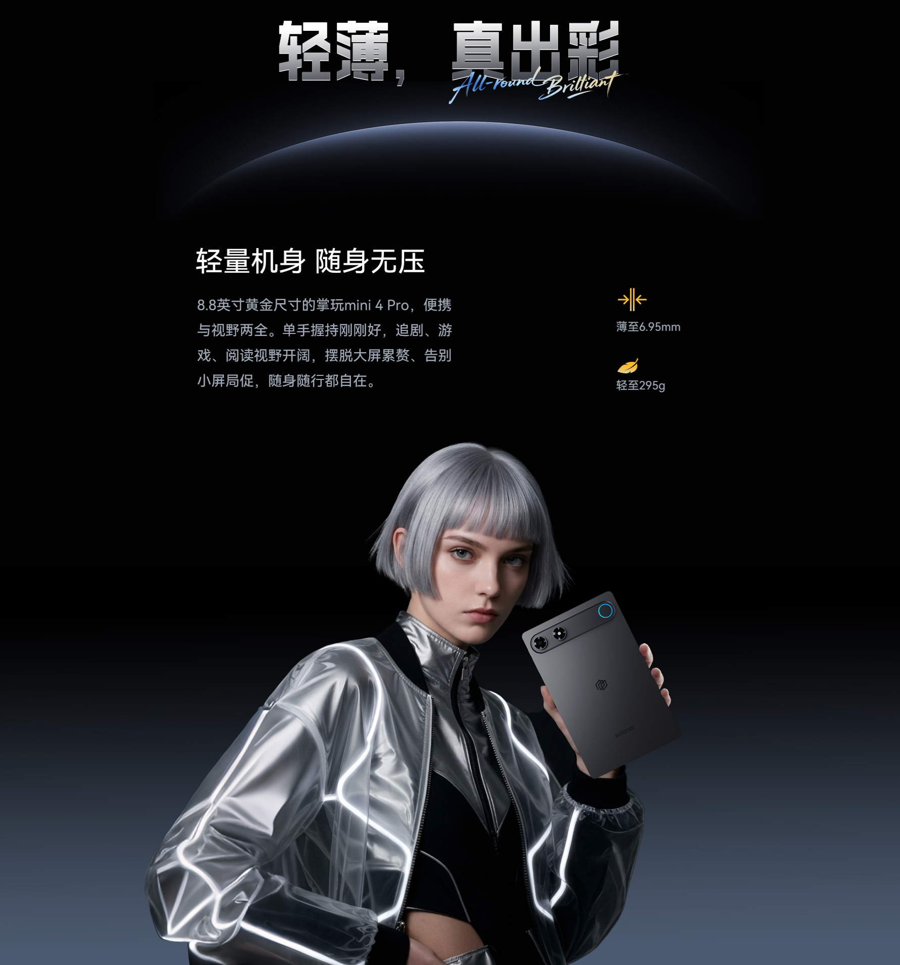 轻薄全网通高刷小平板新品,酷比魔方掌玩mini4 Pro实力来袭!