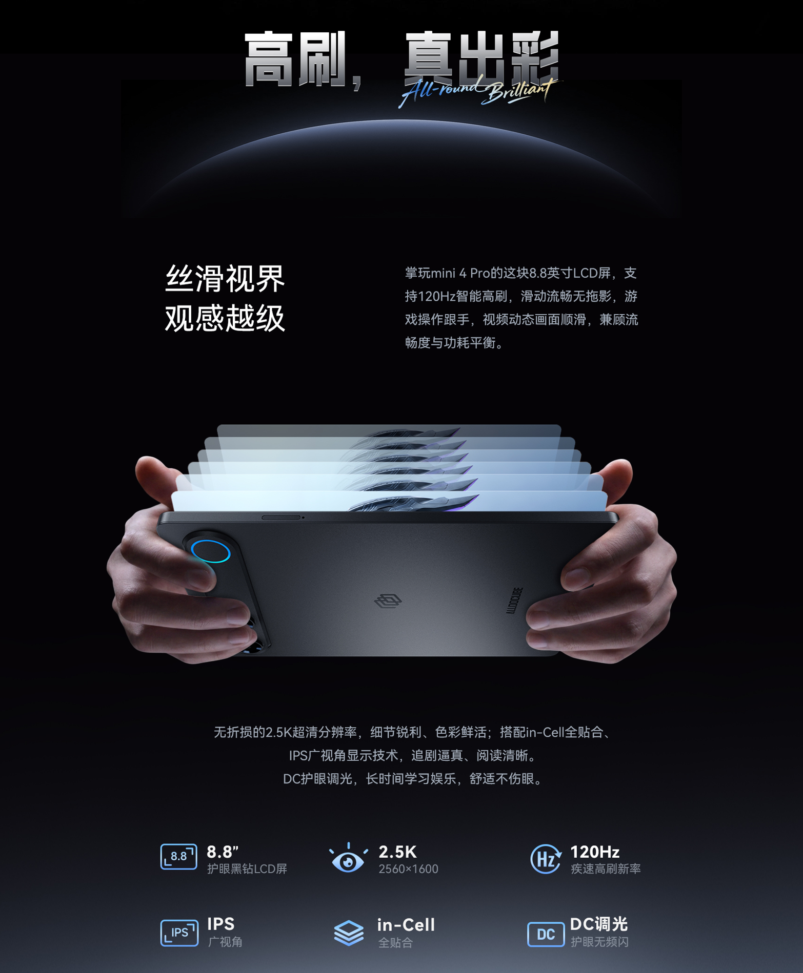 轻薄全网通高刷小平板新品,酷比魔方掌玩mini4 Pro实力来袭!
