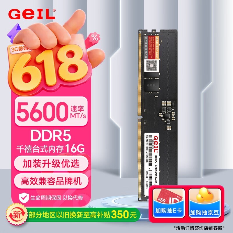 GeIL 32GB DDR5 - 5600 �ڴ����Ż���Ϯ