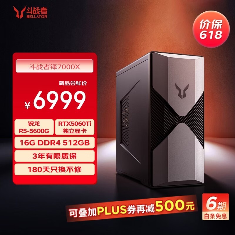联想来酷锋7000X主机,京东优惠低至6376元