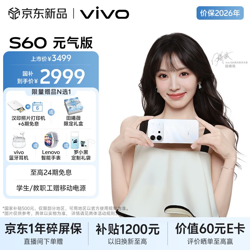 vivo S60Ԫ����(12GB/512GB)