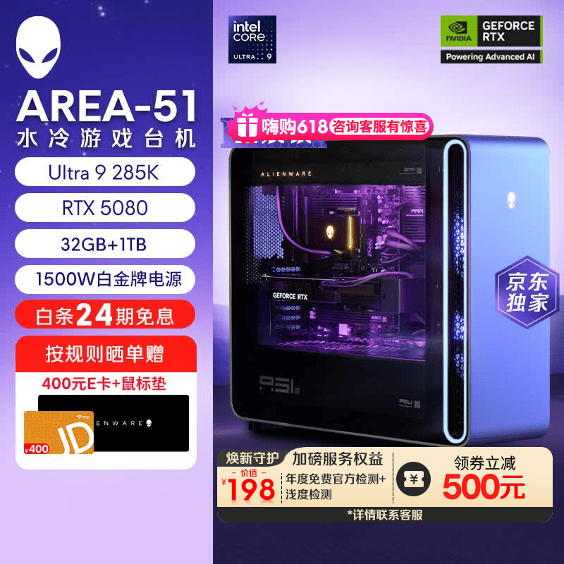 外星人RTX5080电竞台式机