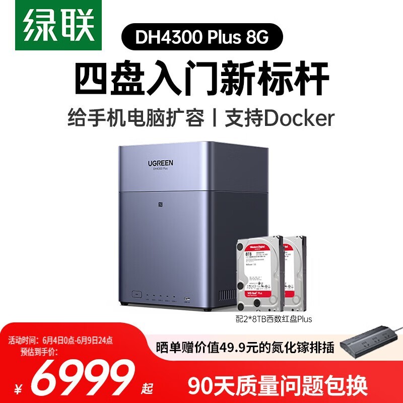 ������UGREEN�� ˽����DH4300 Plus ��2*8TB��������
