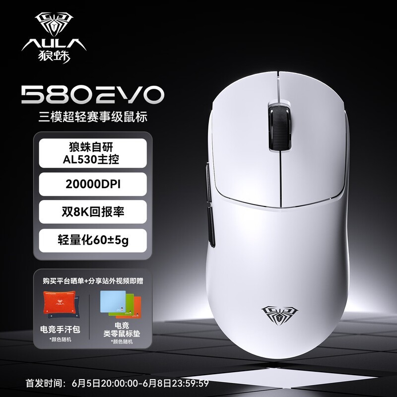 狼蛛SC580EVO鼠标京东特惠低至95.92元