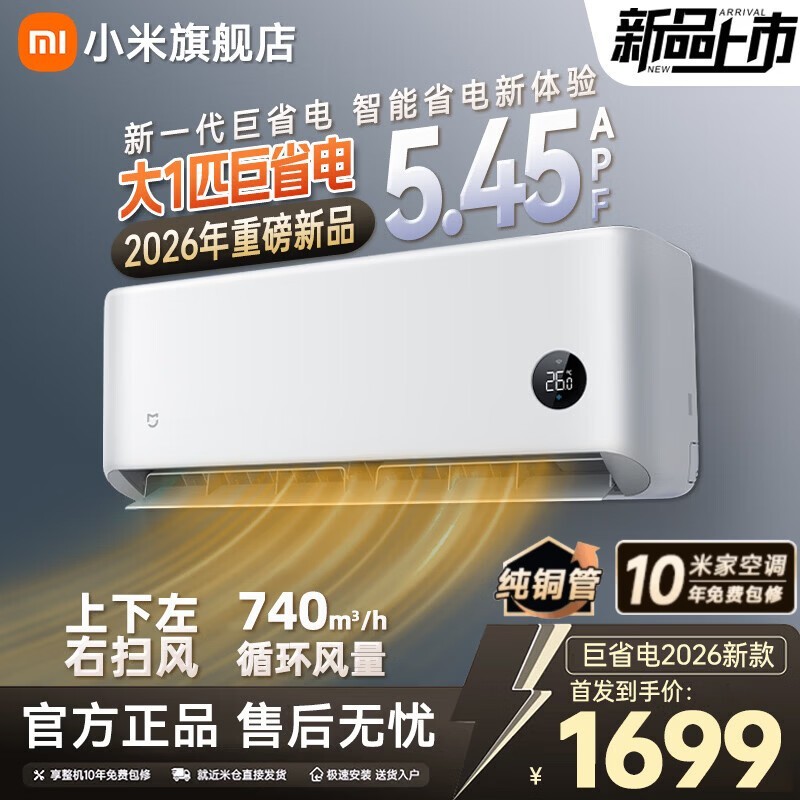 小米大1匹壁挂空调直降,低至1357元