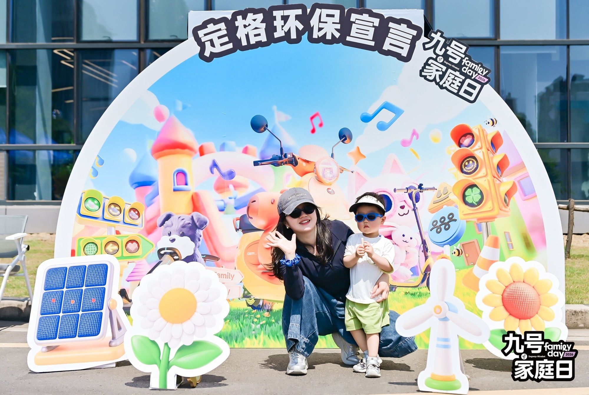 九号公司2026家庭日:硬核科技背后的环保与温情