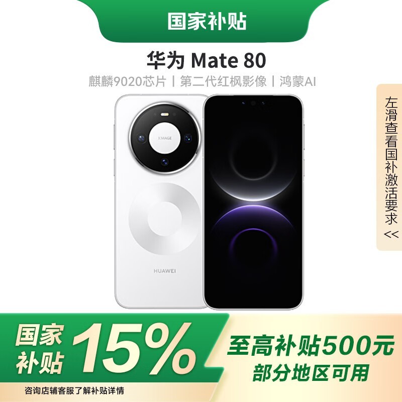 ����������ΪMate 80 12GB+512GBѩ���
