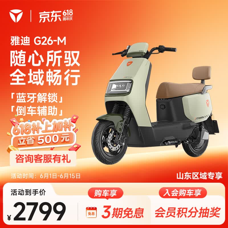 雅迪长续航电动摩托直降500