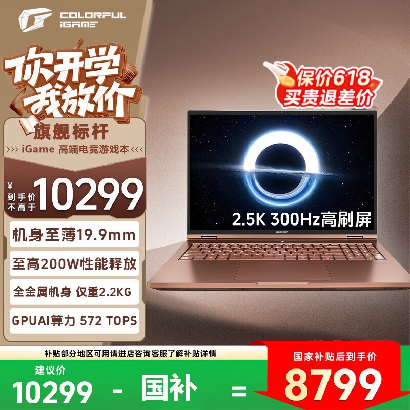 七彩虹iGame M15/M16 AI游戏本直降1500