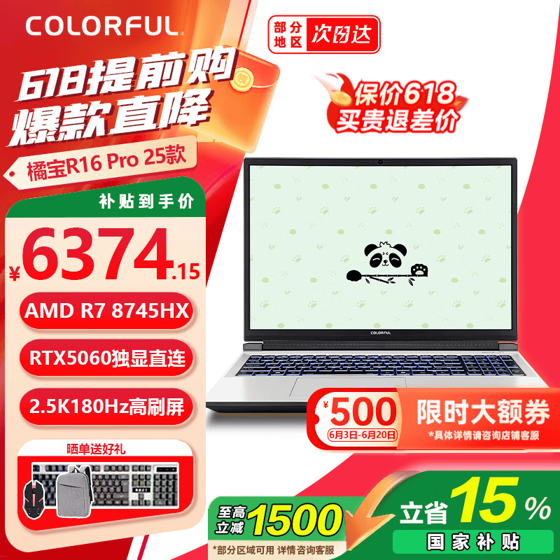 COLORFIRE橘宝R16 Pro,京东到手6374元