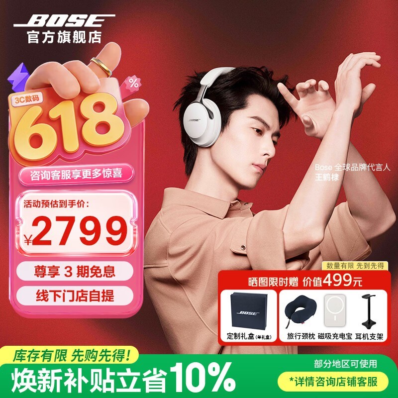 BOSE QuietComfort Ultra II��������2519Ԫ