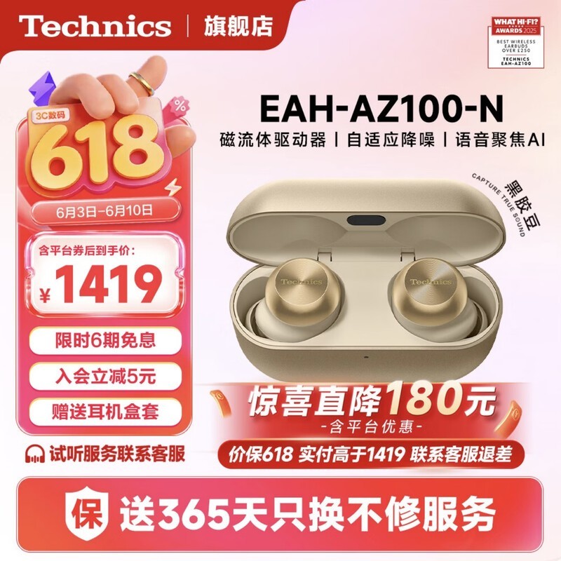 Technics EAH - AZ100 60 �������������ػ�