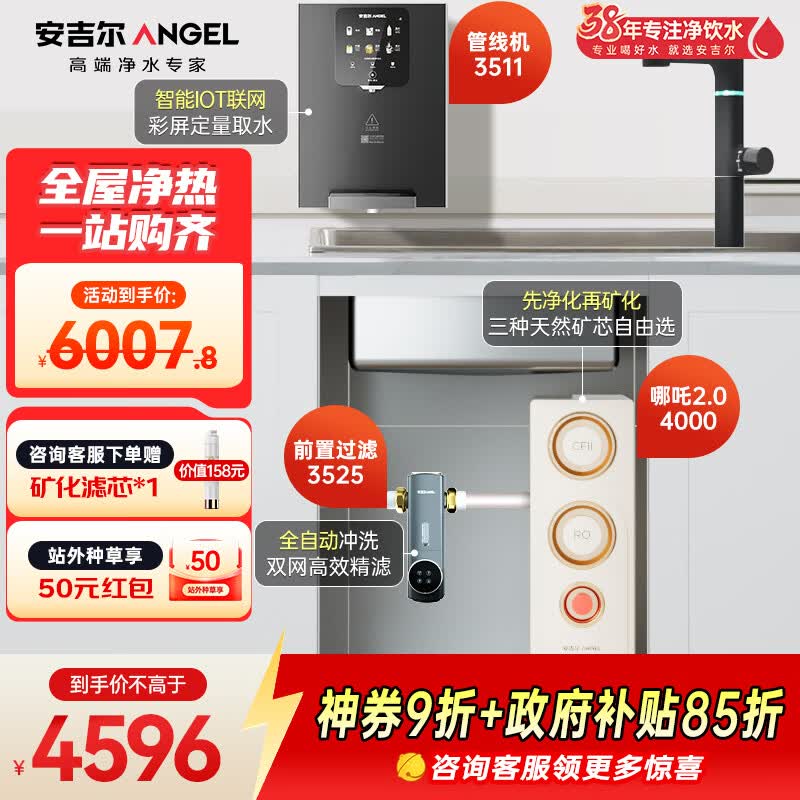 安吉尔哪吒2.0真矿水净水器