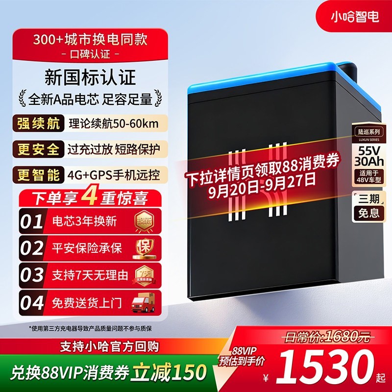 小哈 48V30Ah 磷酸铁锂 新国标电动车电池