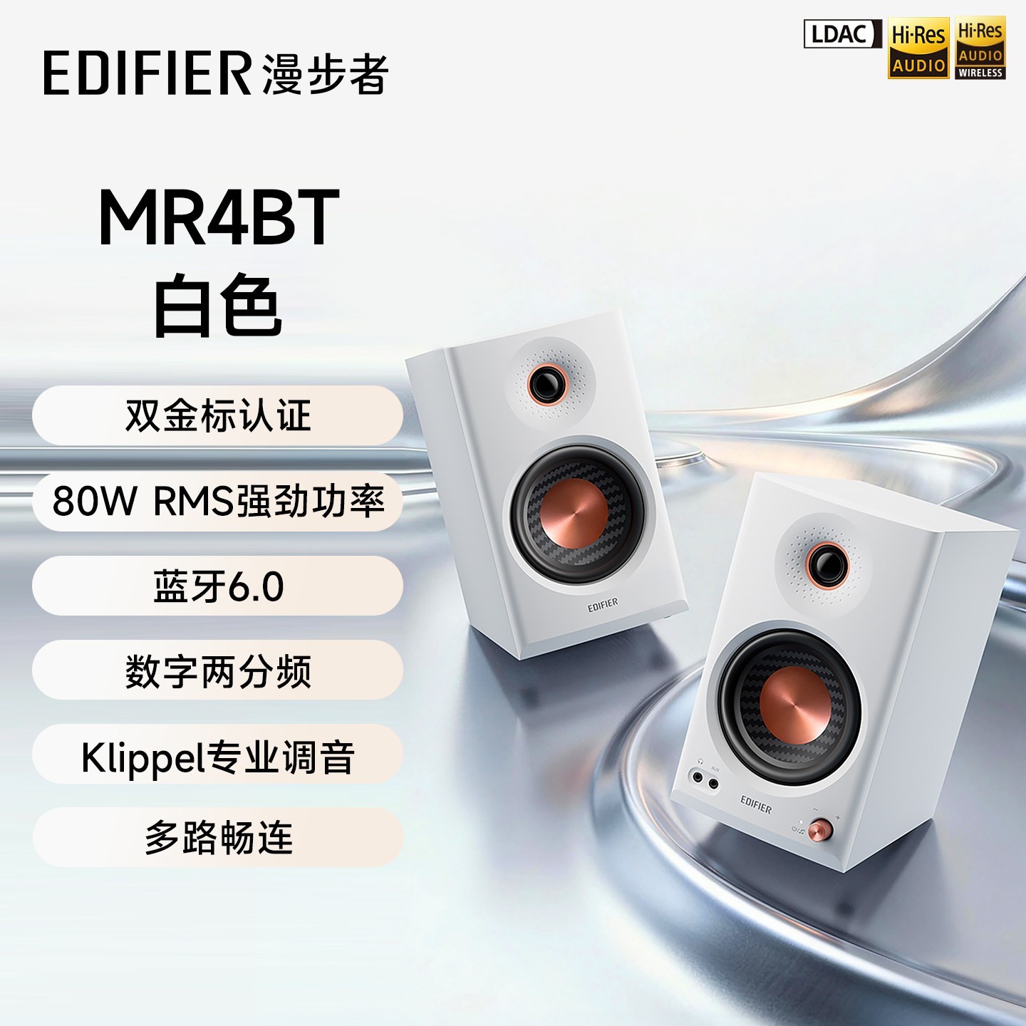 漫步者 MR4BT 监听级高音质 蓝牙音箱