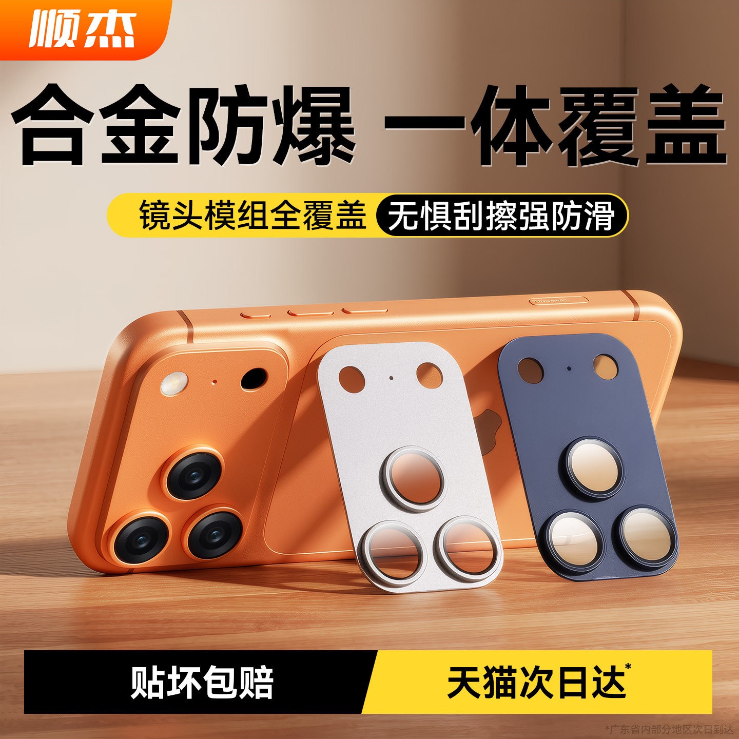 顺杰 AR抗反射】顺杰适用苹果18promax镜头膜iPhone17pro保护17pm系列手机p一体式底座新款全包套贴18pro全覆盖