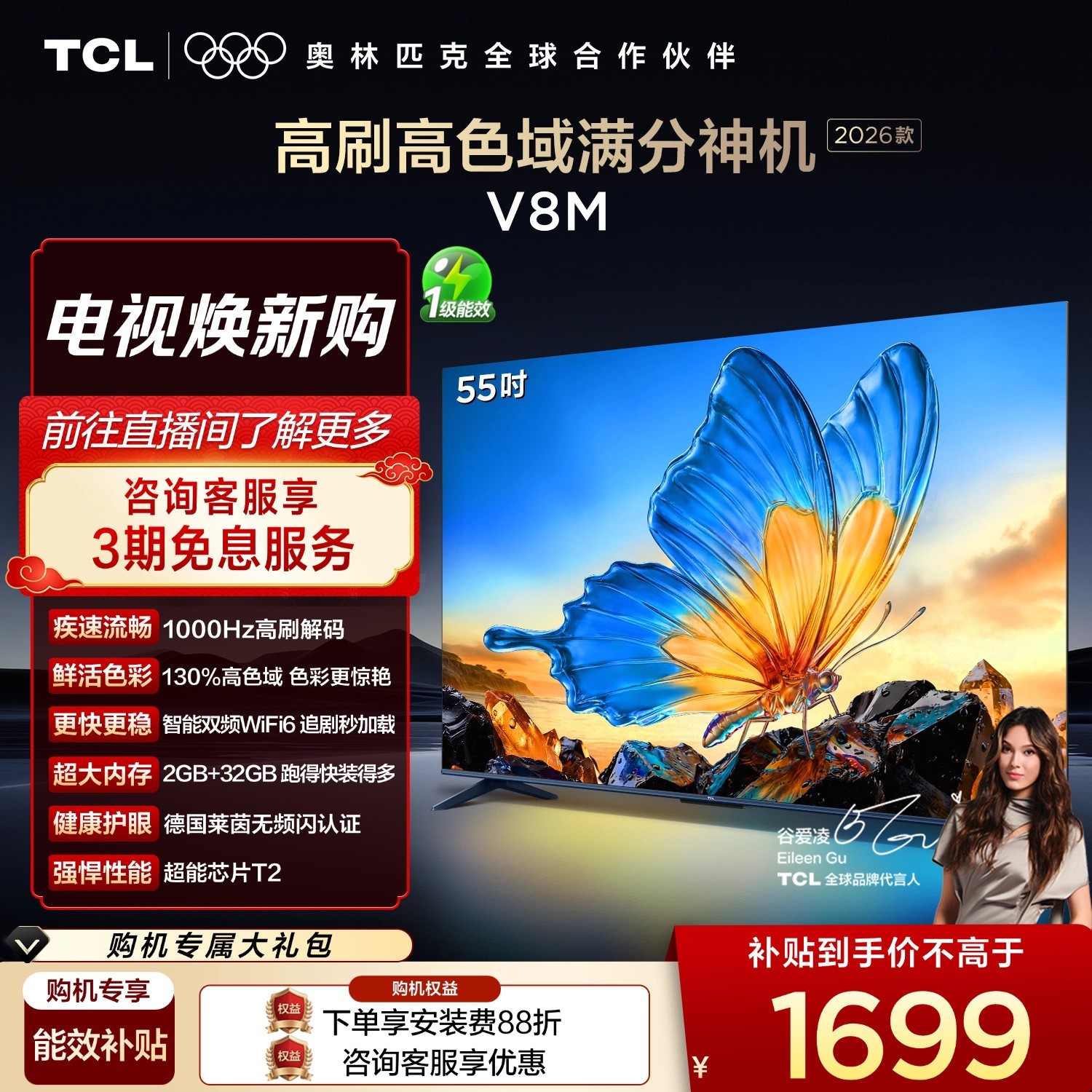 TCL V8M 2026款 液晶电视