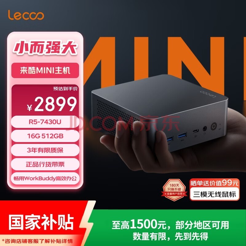 来酷(Lecoo)MINI主机联想商务办公AI迷你台式机电脑(R5-7430U 16G内存 512GB SSD正版win11)国家补贴