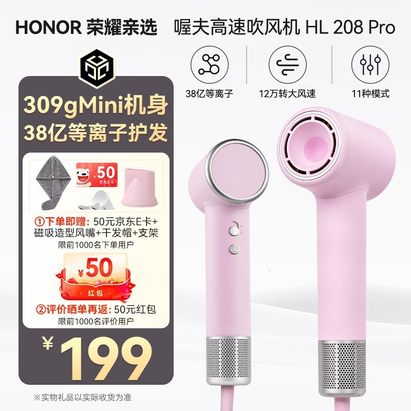��ҫ��ѡHL208Pro�紵��105Ԫ