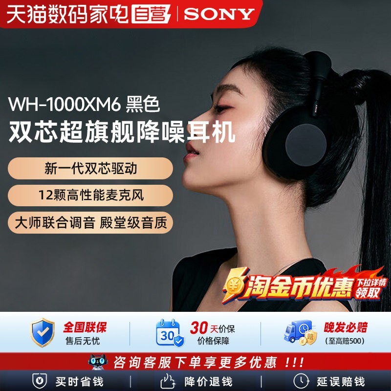 88VIP:索尼 WH-1000XM6 头戴式无线降噪耳机 黑色