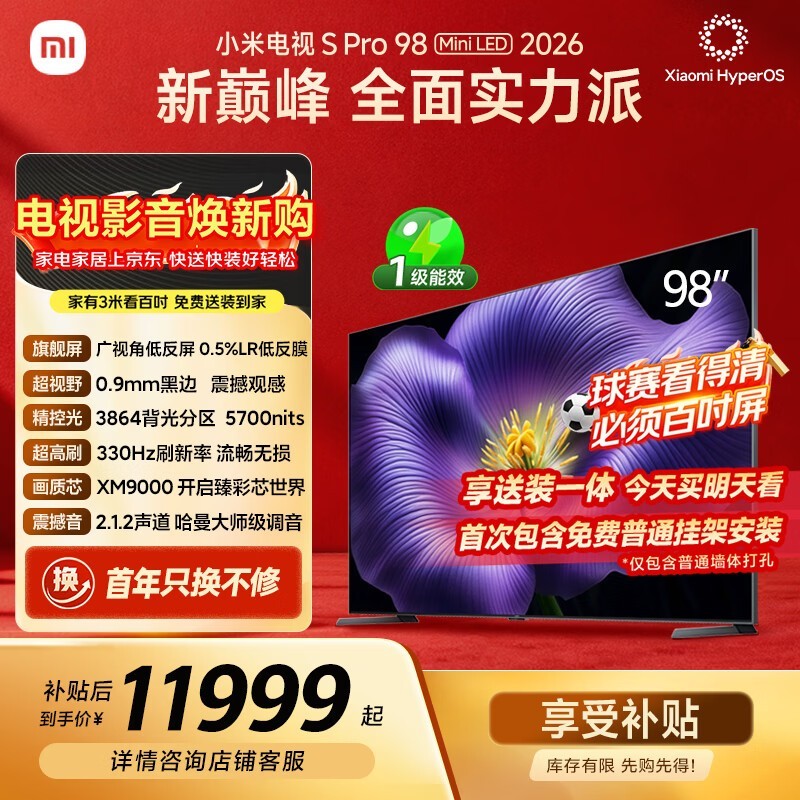 小米 S Pro Mini LED 2026 98英寸