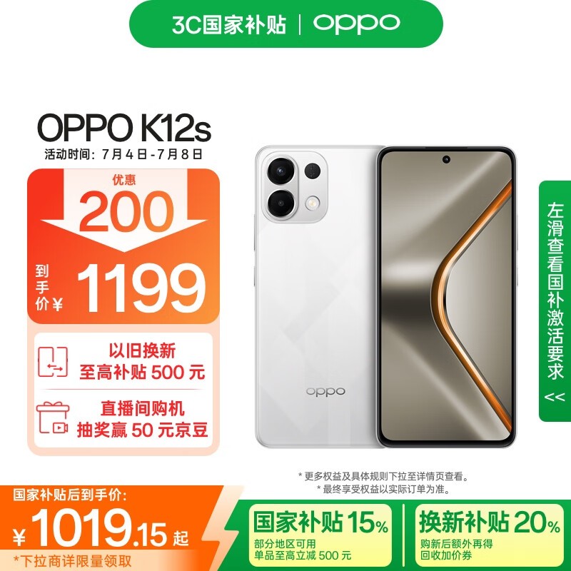 OPPO K12s(8GB/256GB)