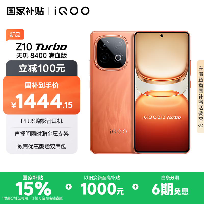iQOO Z10 Turbo(12GB/256GB)