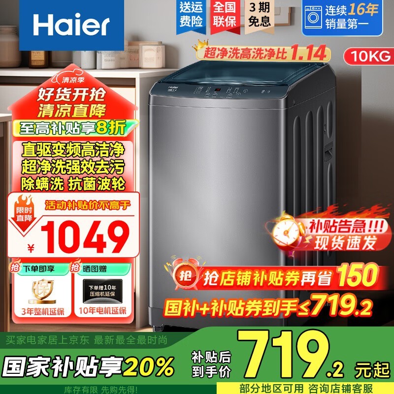 Haier XQB100 - BZ506ȫԶϴ»ֵ799Ԫ