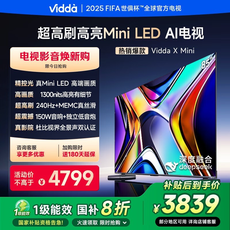 Vidda X Mini 85V1N-X Һһݣ4799Ԫֱ959Ԫ3839Ԫ