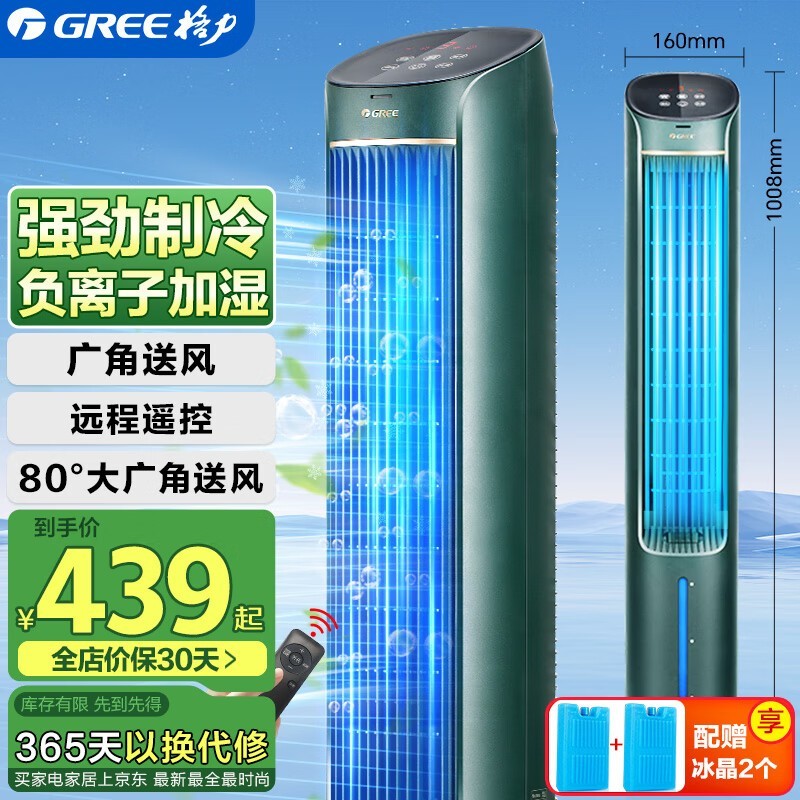 格力GREE KS - 04S62Dg空调扇优惠价373元