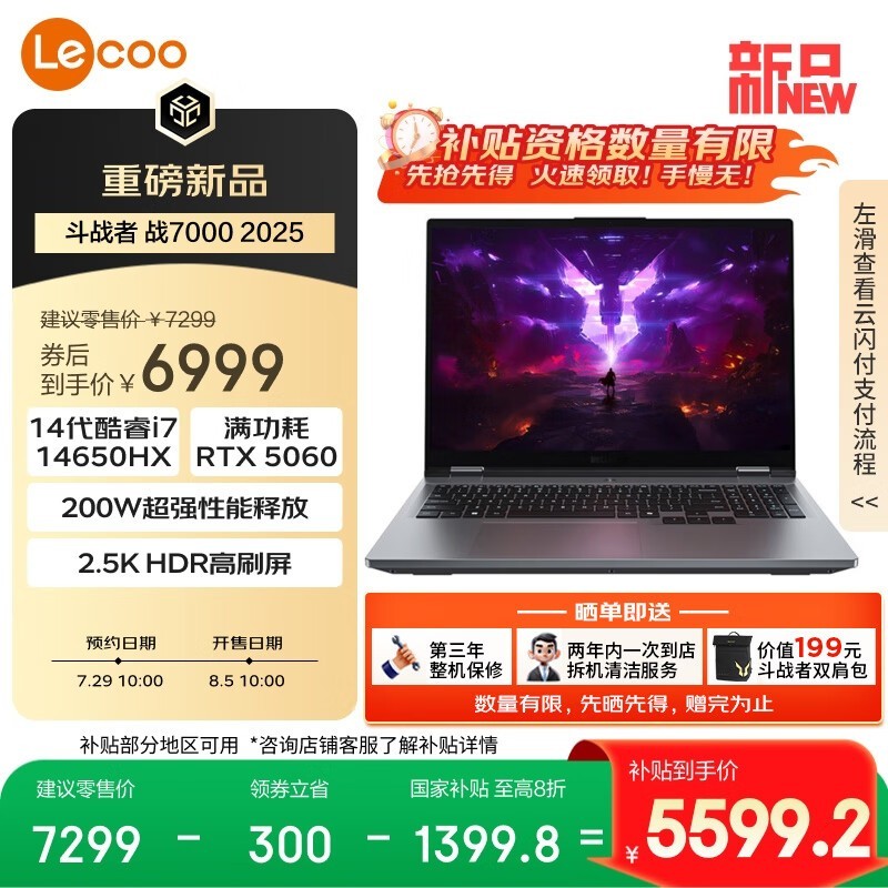 联想战7000 2025款游戏本5599元