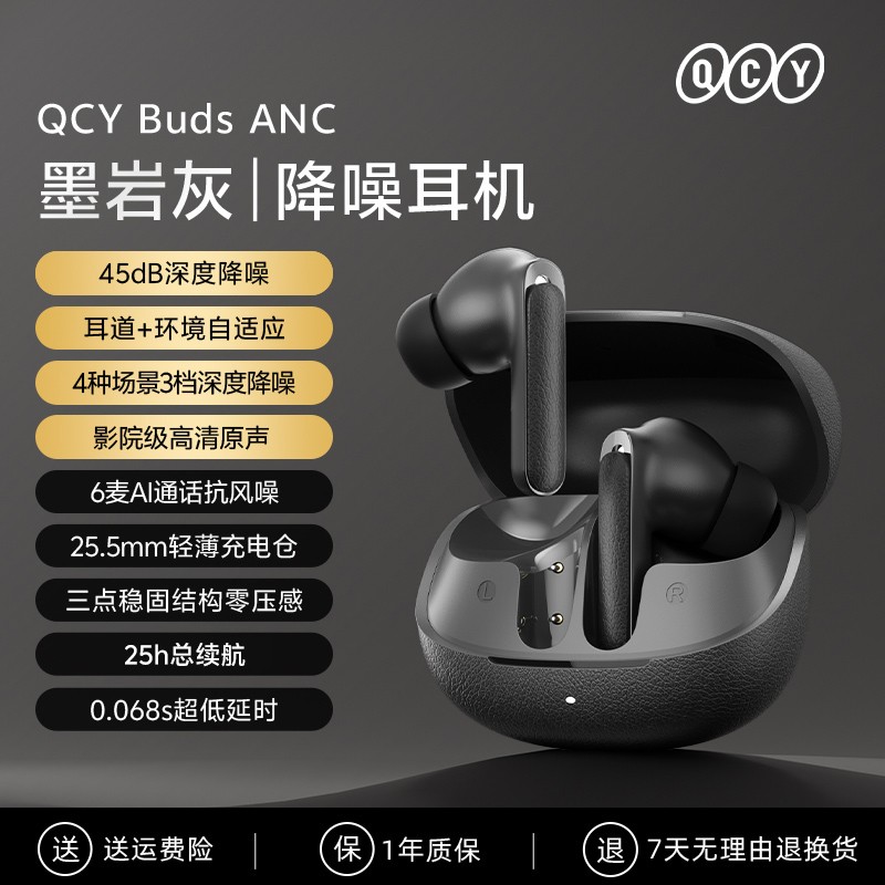 QCY Buds ANC蓝牙耳机限时特惠75.74元
