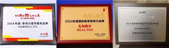 先理知学REAL PhD：申博文书撰写要点与问题剖析，助学子冲刺梦校