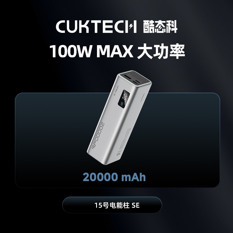 酷态科 PB200P 15号电能柱 移动电源 20000mAh 1A2C 150W