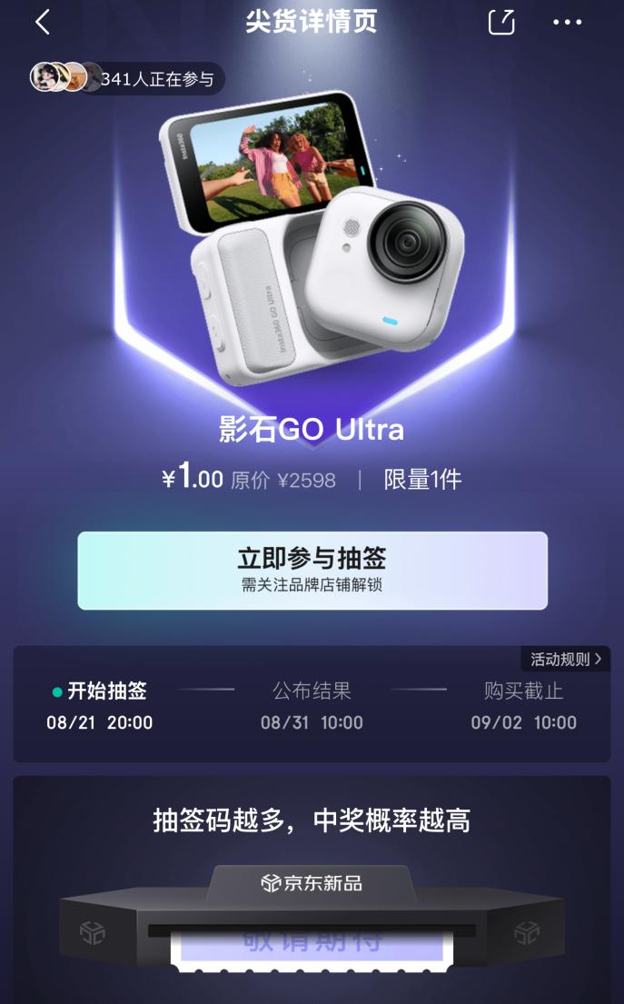 影石Insta360 GO Ultra宝藏新品上线锁定京东抢先尝鲜